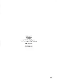 [Bottomress Pit (Bonzakashi)] Mistress Emi-chan's Ambition (Comic Party)