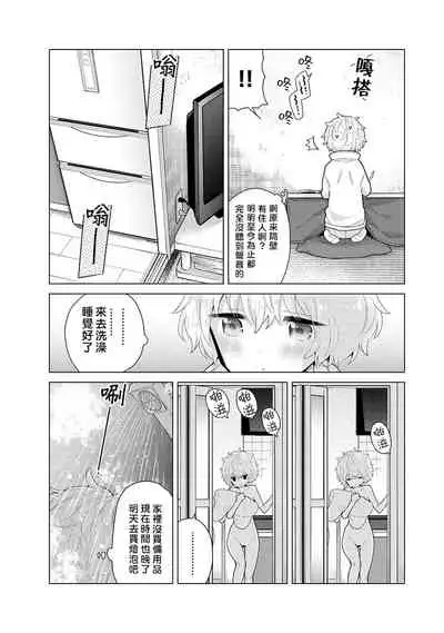 [Shiina] Noraneko Shoujo to no Kurashikata | 與野貓少女一起生活的方法 Ch. 22-26 [Chinese] [禁漫漢化組]