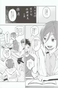 (Renai Jiyuugata! entry4) [American☆Rock (Kotarou)] Kodomo no Oasobi (Free!)