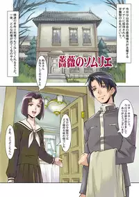 [Kodomo no Koe (Kacchan, Same)] Bara no Sommelier (La Sommelier de Rose) [Maria-sama ga Miteru]