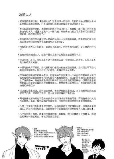 [Kimi ni Shuushin (Burger Sand Kimi)] Ucyu no Siso Sama no Tugai ni Narushikanai! [Chinese] [牛肝菌汉化]