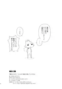 (SC60) [Kabuttari Kaburanakattari (Seihoukei)] Maou-sama ga Chii-chan kara Maryoku wo Eyou to Surumo, Zenbu Urame ni Deteshimatta Hon. (Hataraku Maou-sama!)