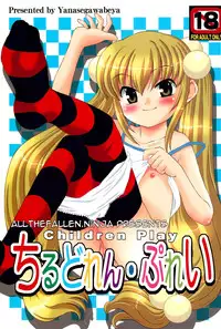 (C72) [Yanasegawabeya (Kiyose)] Children Play (Kodomo no Jikan) [English] [ATF]