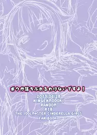 [Ningen Modoki (Random)] Boku ga Ochibureru Wake Nai Desuyo! (THE IDOLM@STER CINDERELLA GIRLS) [English] [MapleScans] [Digital]