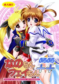 [NEKOYA-SYSTEMZ (Okazaki Nao)] Nano-chin ☆ Fa-chin ++ (Love Love) (Mahou Shoujo Lyrical Nanoha) [Digital]