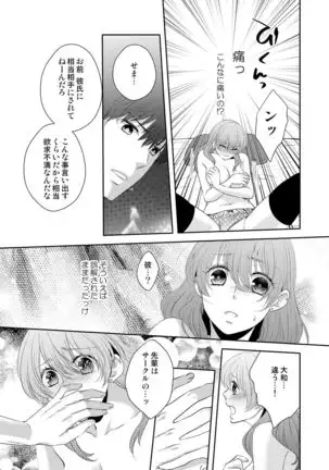 Osananajimi Doushi ja Irarenai -Sashidashita Karada kara Hajimaru Renai- Ch. 1-9