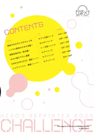 勇者の再録本チャレンジ