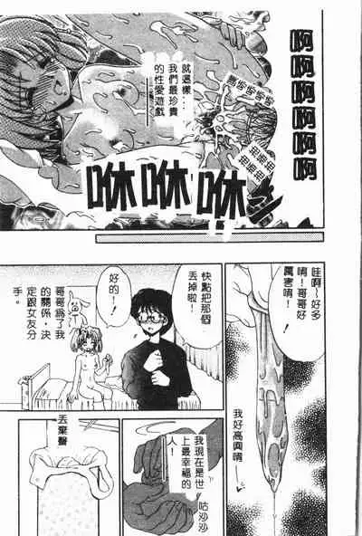 Imouto Koishi Vol. 3