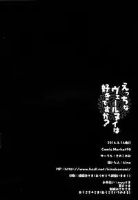 (C90) [Kinokonomi (kino)] Ecchi na Verniy wa Suki desu ka? (Kantai Collection -KanColle-) [Chinese] [MPK project 風]