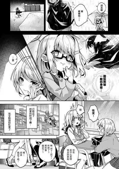 『 ore da ke ni koakuma na doukyuusei fu tta ra oshitao sa rema shi ta ~ 』 Ch. 1-4