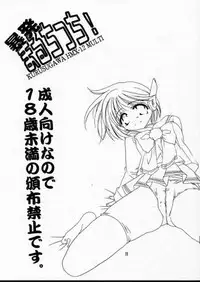 [HONEY QP] Bouhatsu Maruchitchi! (ToHeart)