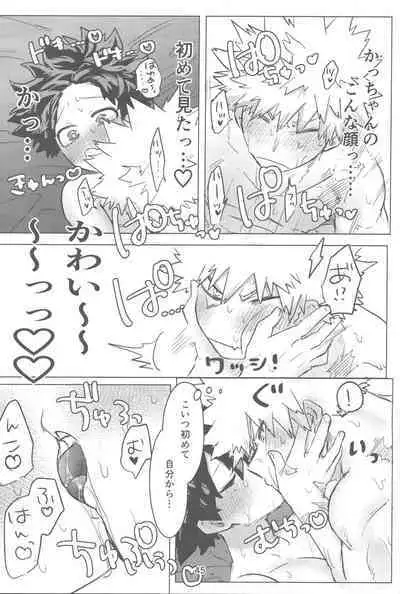 Ore to Omae no Hajimete Monogatari