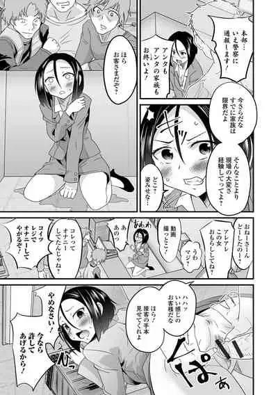 [Anthology] Kyousei! Oshioki Time Vol. 05