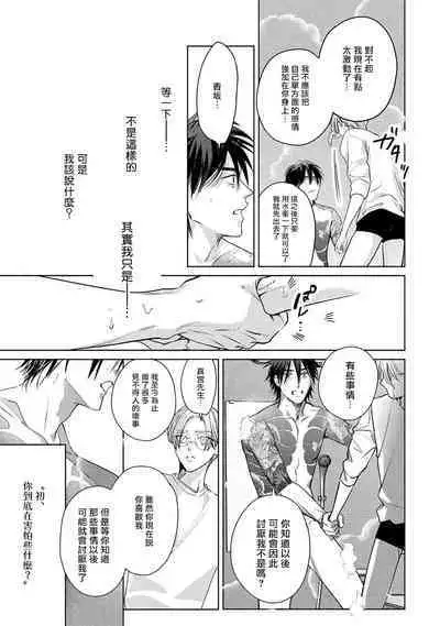 Hajime no Koi | 初始之恋 Ch. 1-5.5