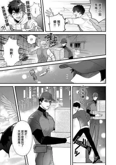 Akuma wa Tengoku ni Ikitakunai! | 恶魔不想上天堂！ Ch. 4