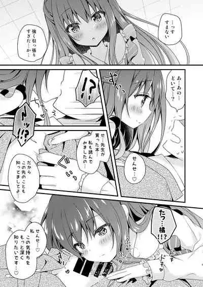 Sensei, Kore wa Futari dake no Himitsu desu yo