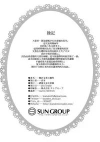 (COMIC1☆11) [Kanden Shoujo Chuuihou (Mafuyu)] Sagisawa Fumika no Mashou (THE IDOLM@STER CINDERELLA GIRLS) [Chinese] [無邪気漢化組]