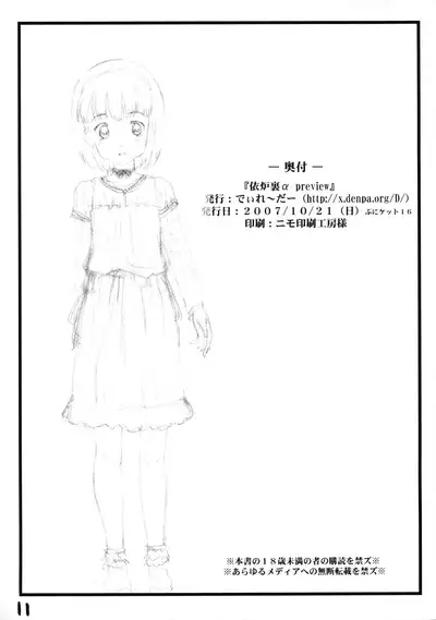 Iroura α preview version Onnan