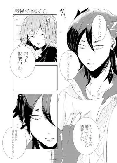 Hifumi (Hifumi) [Hitori ansoro] rēzondētoru wa koko ni arite [man guda ♀] [zenpen] (fate grand order )