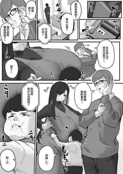 Tare Deka Chounyuu no Hitozuma wa Chibi Erogaki no Nikubenki...