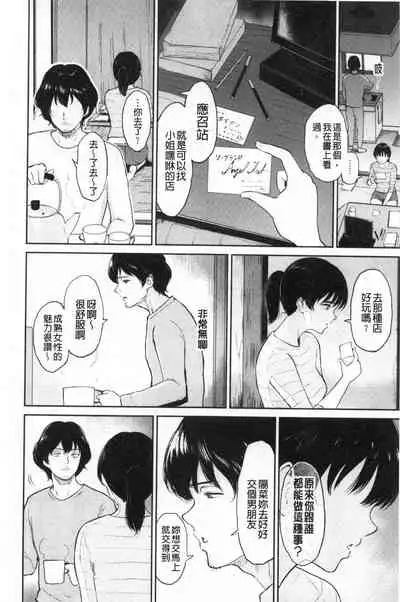 [Bifidus] Majiwari no Yado [Chinese]