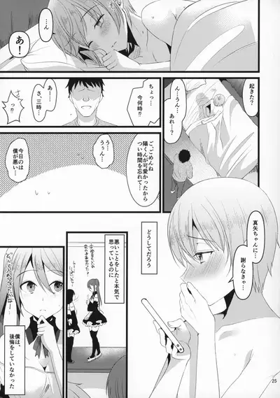 (C96) [Kome Nouka (Komezawa)] Kimi no Kareshi ni Naru Hazu datta. 4