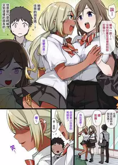 100-nichigo ni Netorareru Kanojo