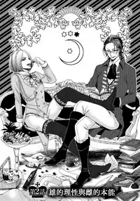 [Saotome Mokono] Kyououji no Ibitsu na Shuuai ~Nyotaika Knight no Totsukitooka~ 1 Ch. 1-2 [Chinese] [瑞树汉化组] [Digital]