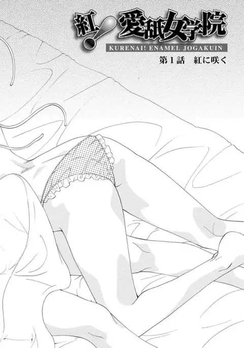 Kurenai! Enamel Jogakuin