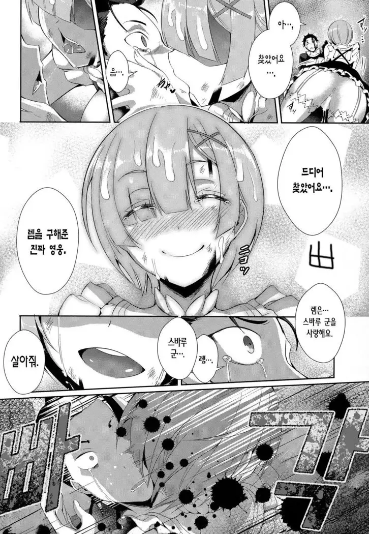 Rem Kara | 렘으로부터