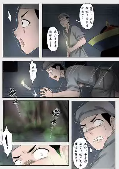 [skyzen] Jiangshi Musume Chapter 1-9 + Side Story（Chinese）