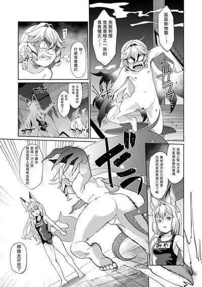 [Yumano Yuuki] Kuon-sou no Youba-tachi Ch. 3 (Kuonsou no Youba-tachi <Jou>) [Chinese] [瓜皮有偿汉化] [Digital]