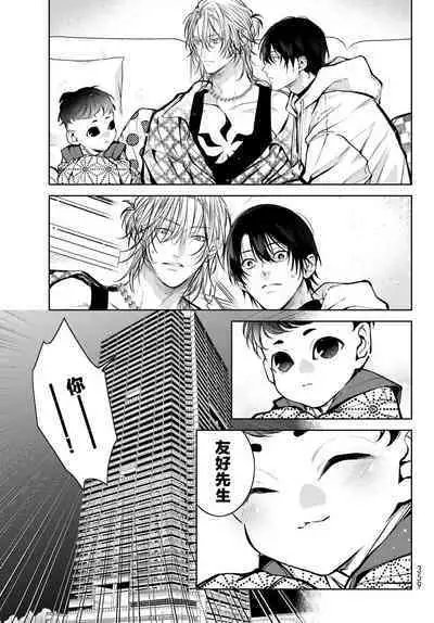 [Ozaki Kaho] Noisy Roommate ~Ie Nashi ni Natta node Ikemen to Kaiitsuki Bukken de Doukyo Hajimemashita~ | 我的怨种室友 Ch. 1-5上 [Chinese] [苍蓝神烦汉化组x冒险者公会] [Digital]