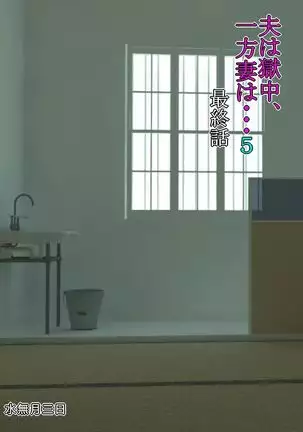 The husband is in prison while the wife is ... 1 to 5  中文