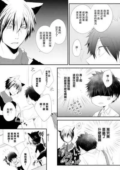 [Azumi Kyohei] Ito Koi -Jin Ookami Hen- | 致可爱的你 [Chinese] [拾荒者汉化组] [Digital]