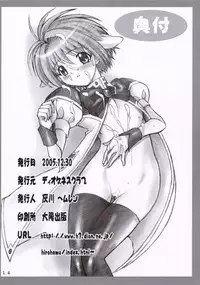 (C69) [DIOGENES CLUB (Haikawa Hemlen)] Doki Doki Shichau 01 Gou (Galaxy Angel)