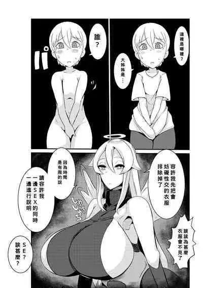 [Shota o Muriyari Shiboritai (Arinnkohumihumi)] Button o Oshitara Joui Sonzai ni Gooku Nenkan Kozukuri Sex Saserareta [Chinese] [Banana手工漢化]