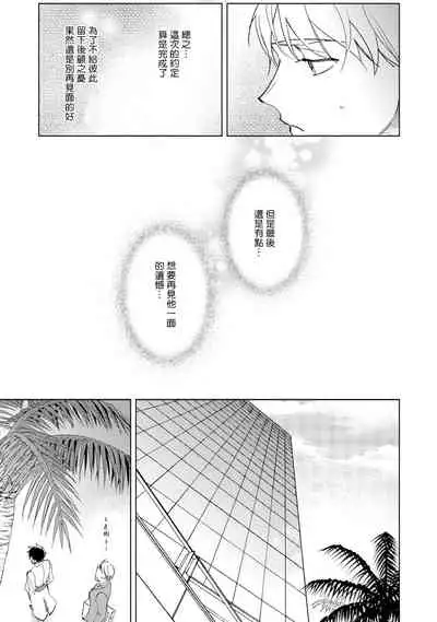 Amber Vanilla no Hanayome | 琥珀香草的新娘 Ch. 1-2