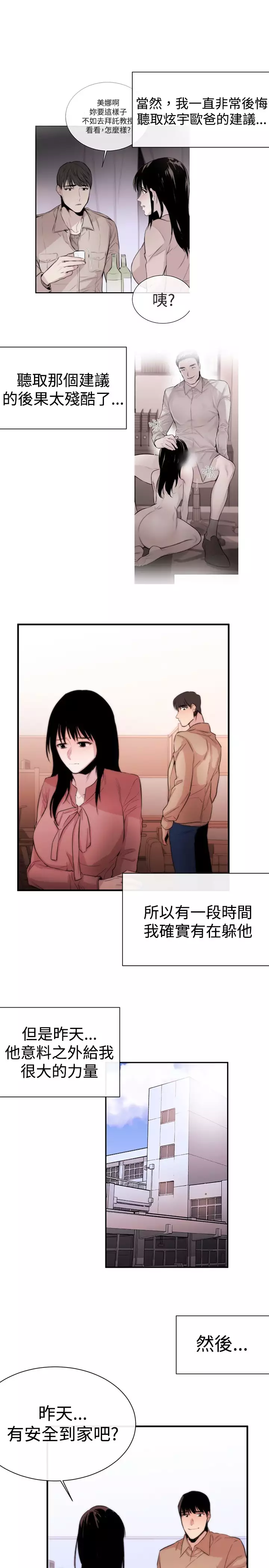 Female Disciple 女助教 Ch.1~7 中文