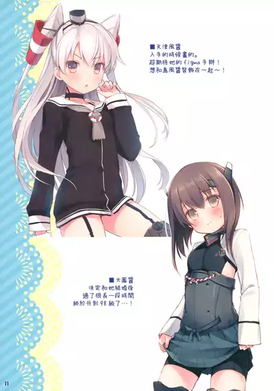 (Umi Yukaba 6) [Oasis+ (Usashiro Mani)] Pepero-chan Kai (Kantai Collection -KanColle-) [Chinese] [山樱汉化]