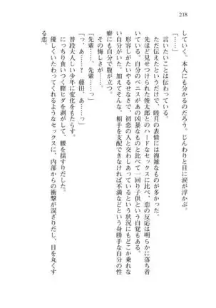 Shishunki na Adam 8 Changing world