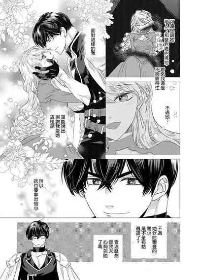 Dakareta Akuyaku Reijou wa, Gekihen Ouji no Dekiai Route ni Totsunyuuchuu!? | 被深拥的反派千金进入反套路王子的强宠攻略线!? 1-14