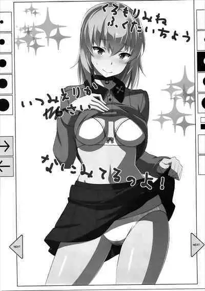 (C91) [Mushimusume Aikoukai] [ASTROGUY2] Masturbation Loving Itsumi-san - Exposure (Girls und Panzer)