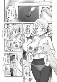 (C94) [Gadget Koubou (A-10)] Baishun Mansion 24-ji (Puella Magi Madoka Magica)