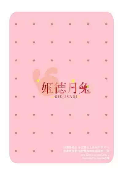 ( FF41)【基德漢化組(王福)】我(和姬德月兔在攤位上)操(得乒乒乓乓)原(本故作矜持的她其實濕得一)批【中國語】