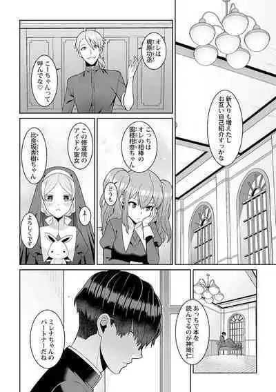 Tsukitei no Seijo Inmitsu no Utage 1