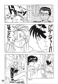 (C43) [Kaishaku (Harakirimantarou)] Fuji-to tarou kojin-shi (Aa! Megami-sama!, You Are Under Arrest)