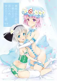 [Lolita Crusaders (Kohoshi Moe)] Shitto Sareta Niwashi no Musume no Aruji ga Omoinohoka Amaama Datta Hanashi (Touhou Project) [Digital]
