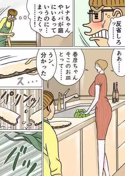 Kyouiku Maman to Boku 3