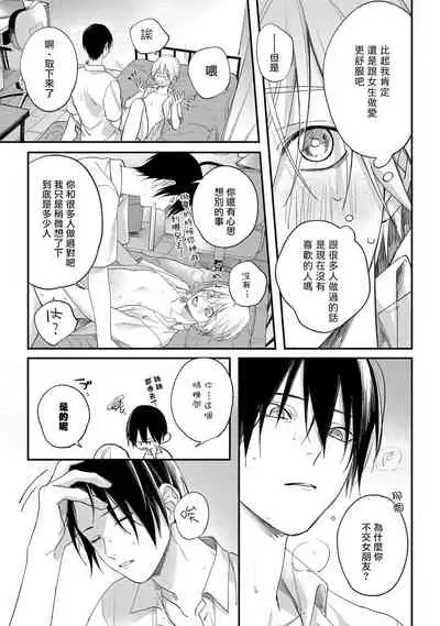 [Utata Hakuto] Houkago Virginity - Virginity afterschool 1-5 完结 [Chinese] [拾荒者汉化组] [Digital]